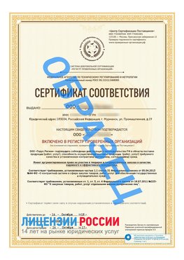 Образец сертификата РПО (Регистр проверенных организаций) Титульная сторона Карабаш Сертификат РПО